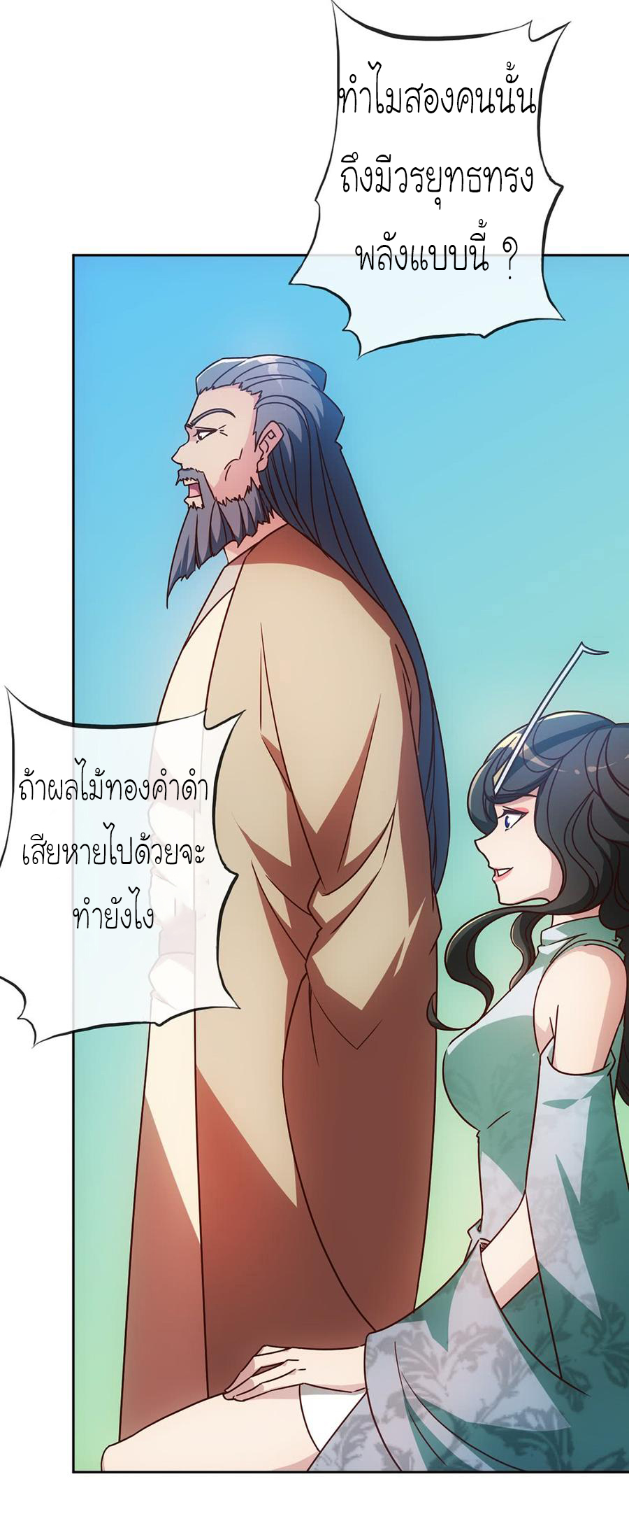 เทพเจ้าหงส์สวรรค์ ตอนที่ 50 หน้า 15