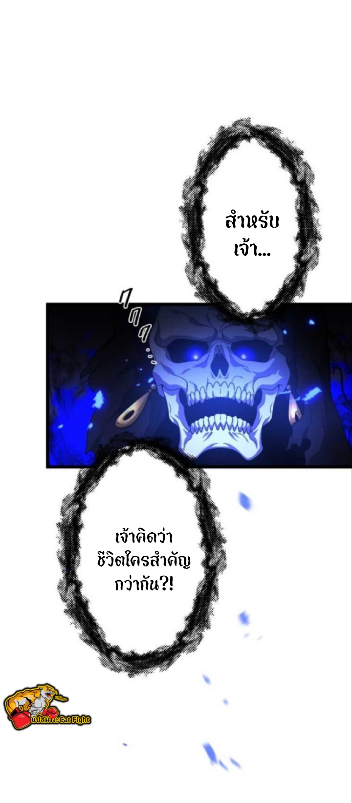 ฉันกลับชาติมาเกิดใหม่เป็นก็อบลินระดับ SSS ตอนที่ 27 หน้า 9