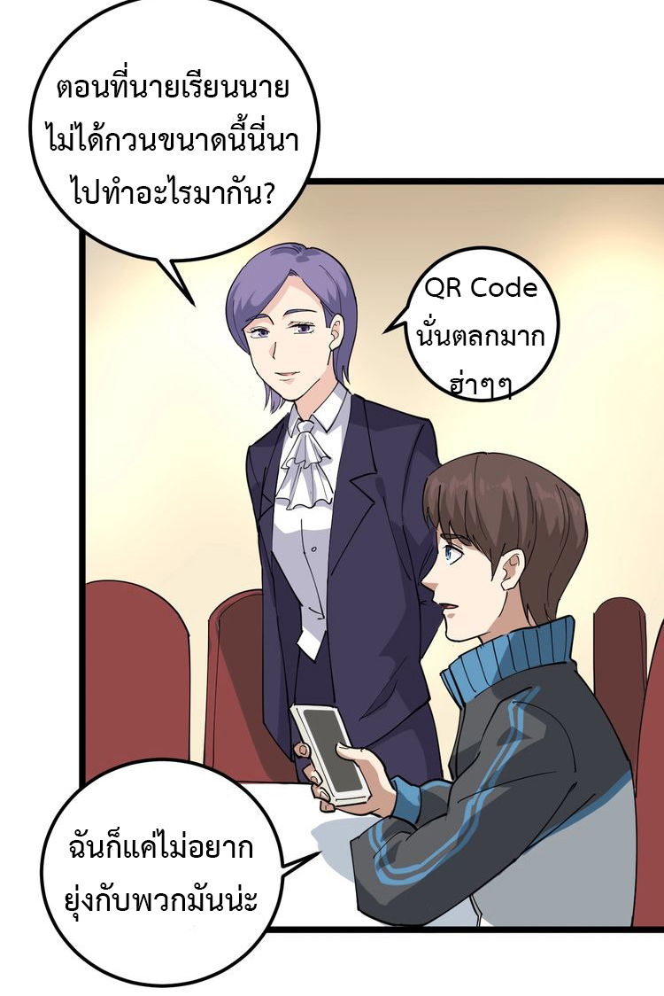 หมอเกรียนเซียนพิษ ตอนที่ 48 หน้า 24