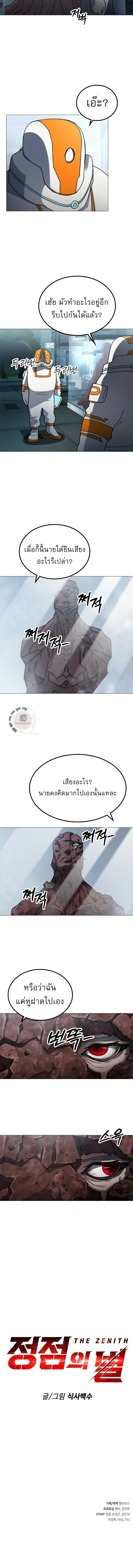 ข้าคือผู้อยู่จุดสูงสุดของใต้หล้า ตอนที่ 2 หน้า 28