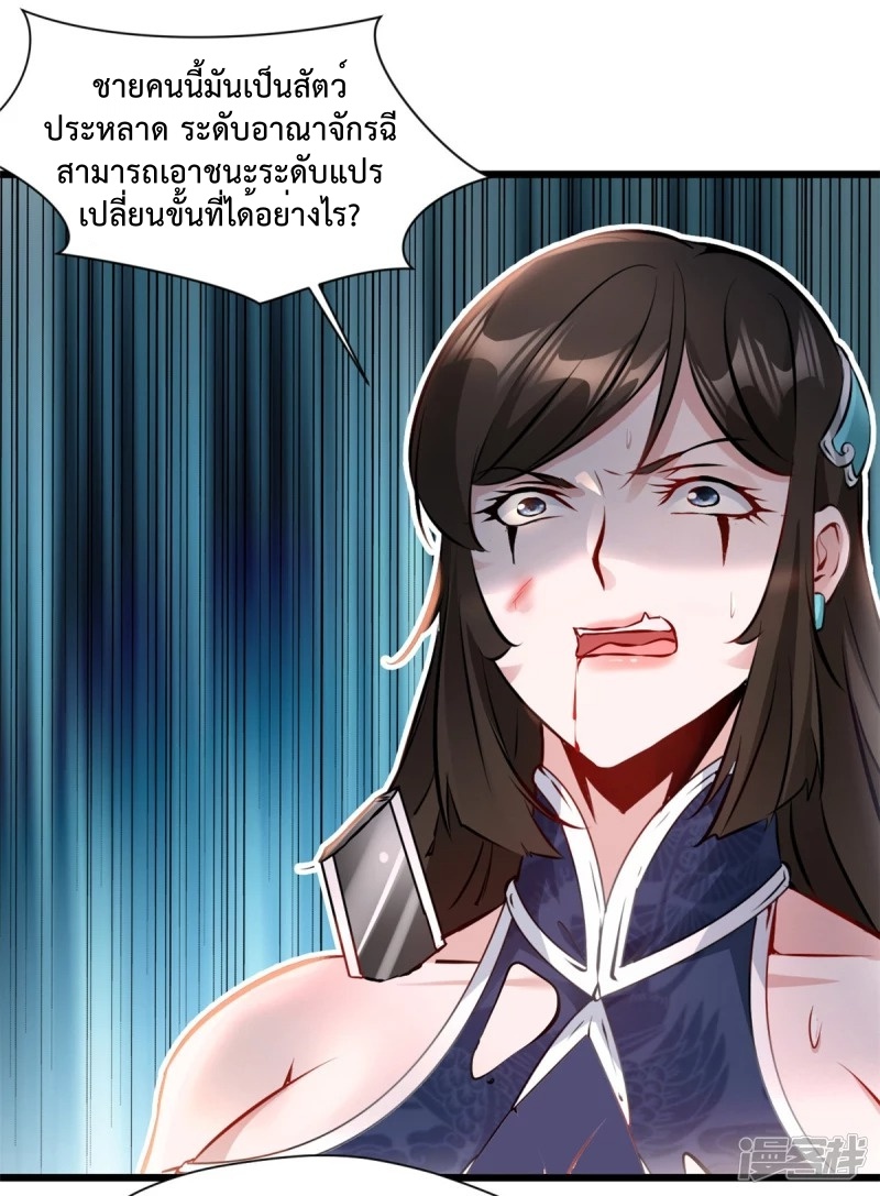 ปรมาจารย์ที่แข็งแกร่งที่สุด ตอนที่ 29 หน้า 3