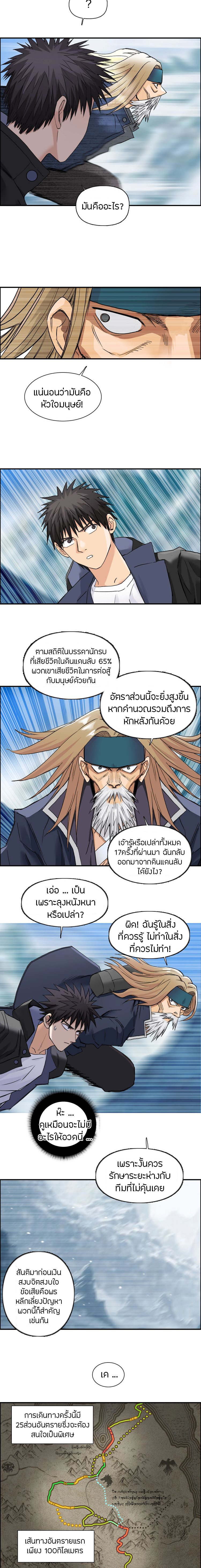 Super Cube ตอนที่ 180 หน้า 5