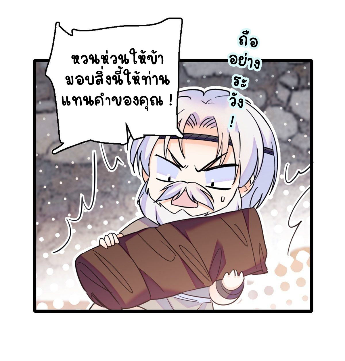 Romance In The Beast World ตอนที่ 41 หน้า 21