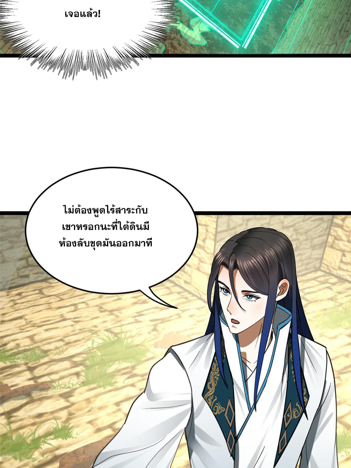 ลูกเขยที่แกร่งสุดในปฐพี (ทันจีน) ตอนที่ 41 หน้า 48