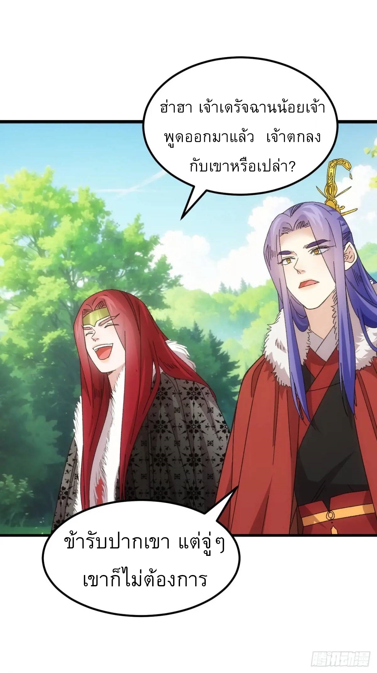 ข้าจะกำหนดชะตาตัวเอง ทันจีน ตอนที่ 242 หน้า 3