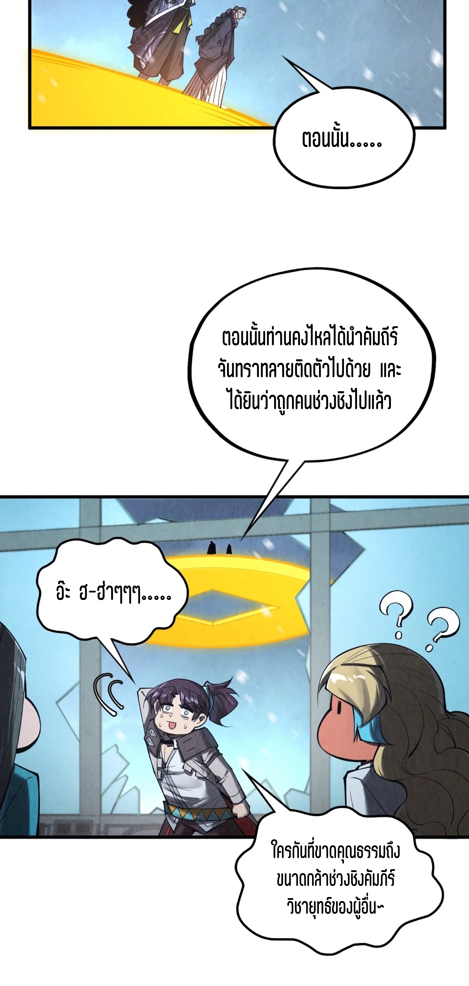 มหาเทพนิรันดร์กาล ตอนที่ 266 หน้า 56