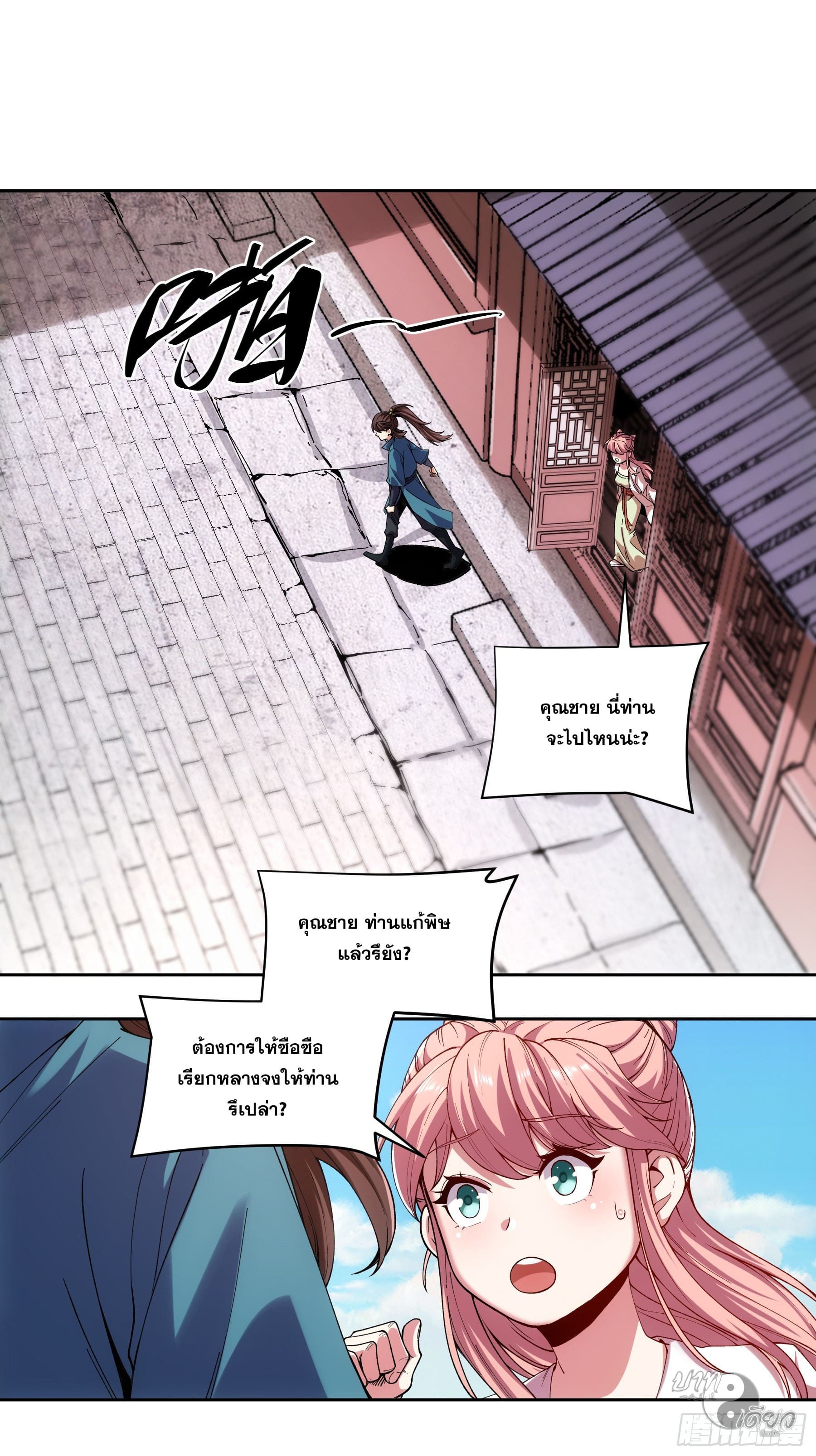 หาญท้าชะตาฟ้า ปริศนายุทธจักร ตอนที่ 11 หน้า 30