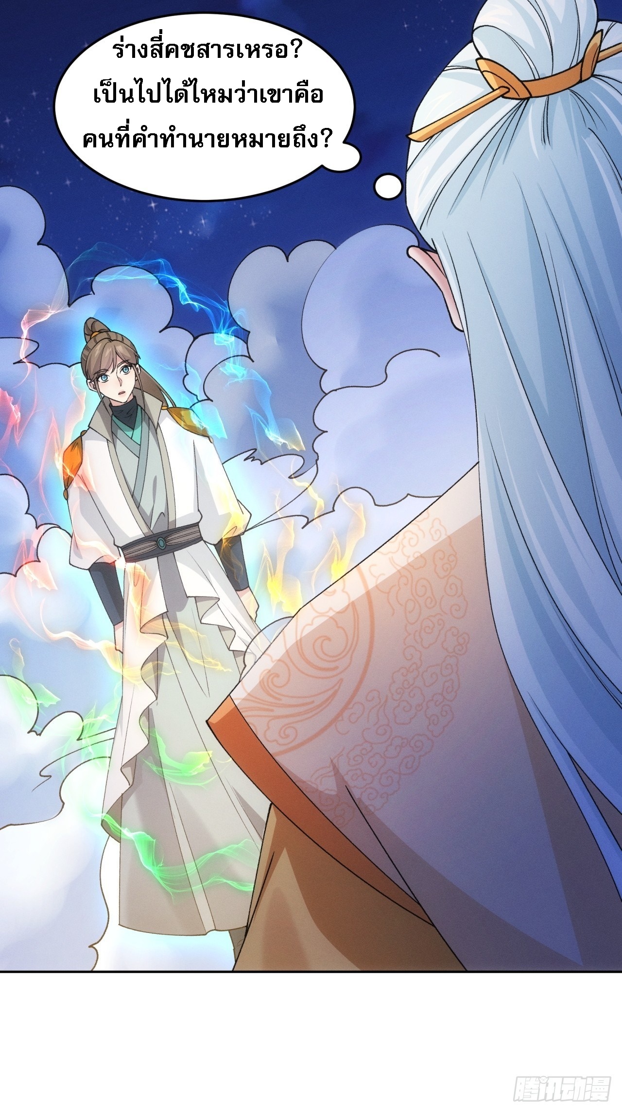 ข้าจะกำหนดชะตาตัวเอง ทันจีน ตอนที่ 178 หน้า 25