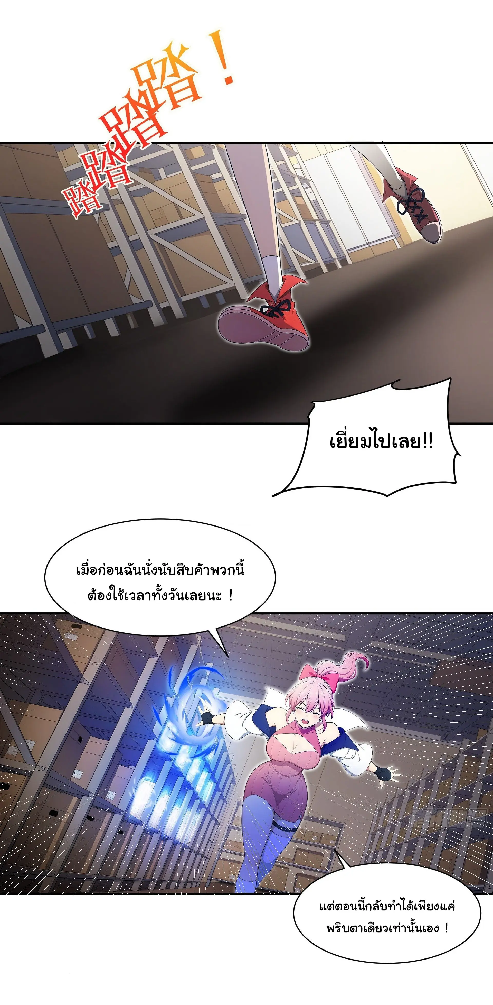 พลิกชะตาทีมท้าสวรรค์ ( Doomday Rebirth ) ตอนที่ 4 หน้า 2