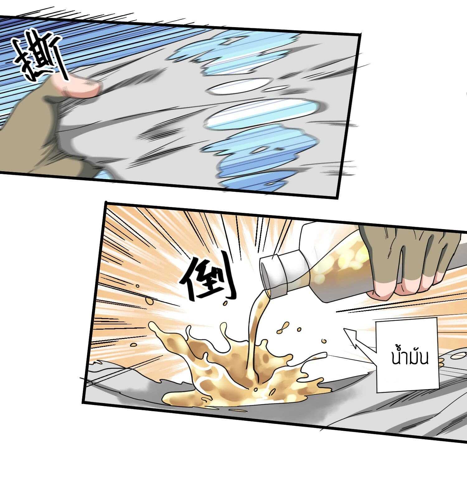 Super Warrior in Another World ทหารเซียนไปหาเมียที่ต่างโลก (กำลังแปลอยู่) ตอนที่ 44 หน้า 8