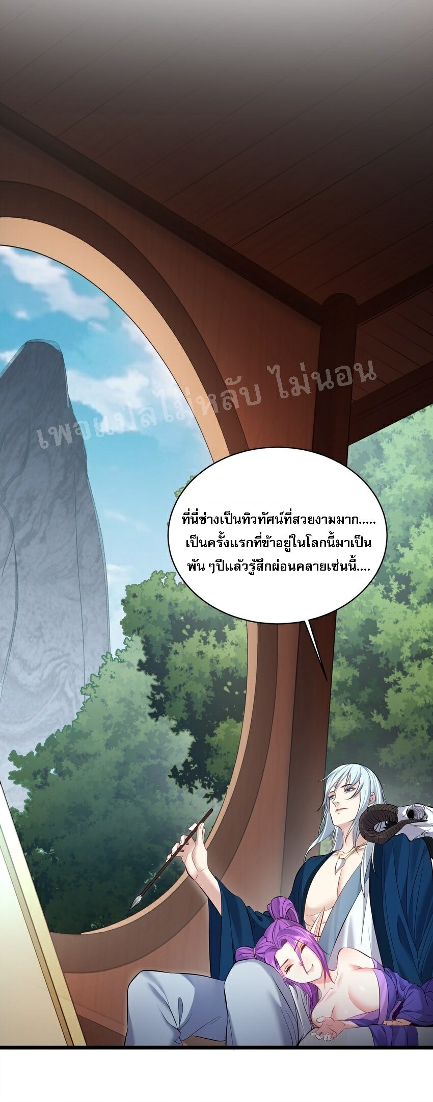 ดันเกิดใหม่เป็นสุดยอดวายร้ายหมายเลขหนึ่ง ตอนที่ 48 หน้า 16