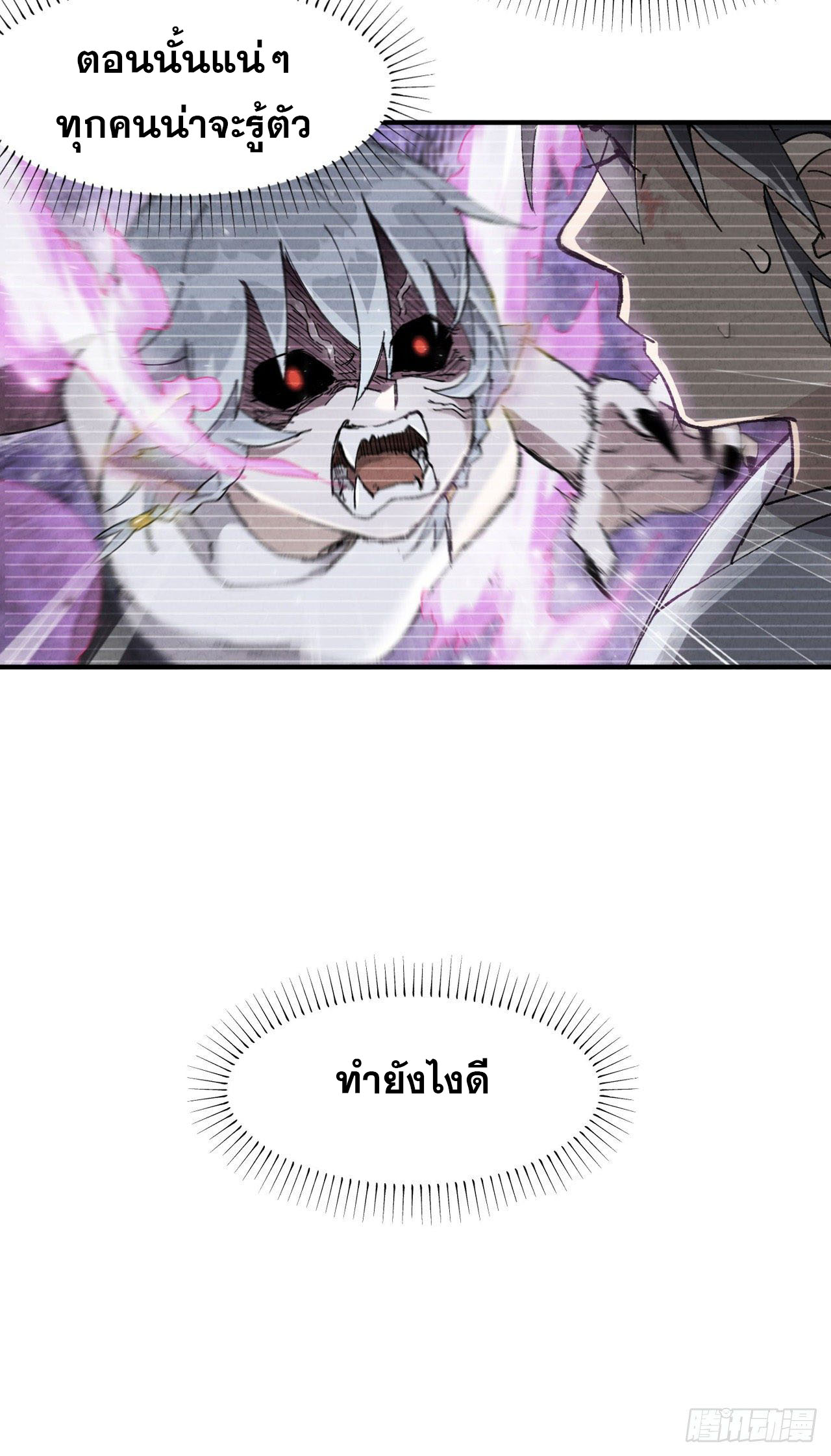 ระบบพัฒนาสุดแข็งแกร่ง ตอนที่ 35 หน้า 8