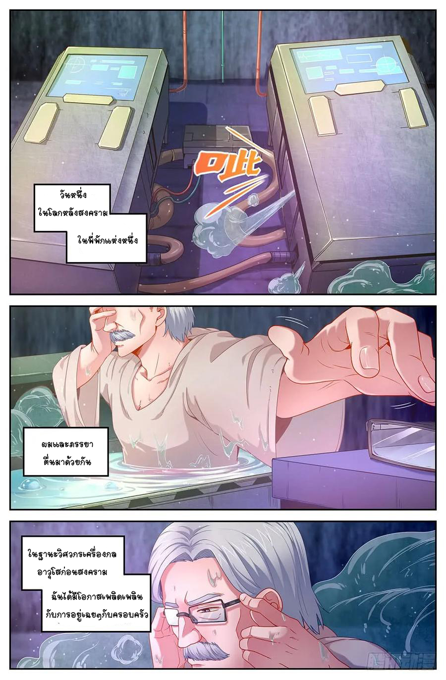 ฉันมีคฤหาสน์ในโลกหลังหายนะ ตอนที่ 33 หน้า 10