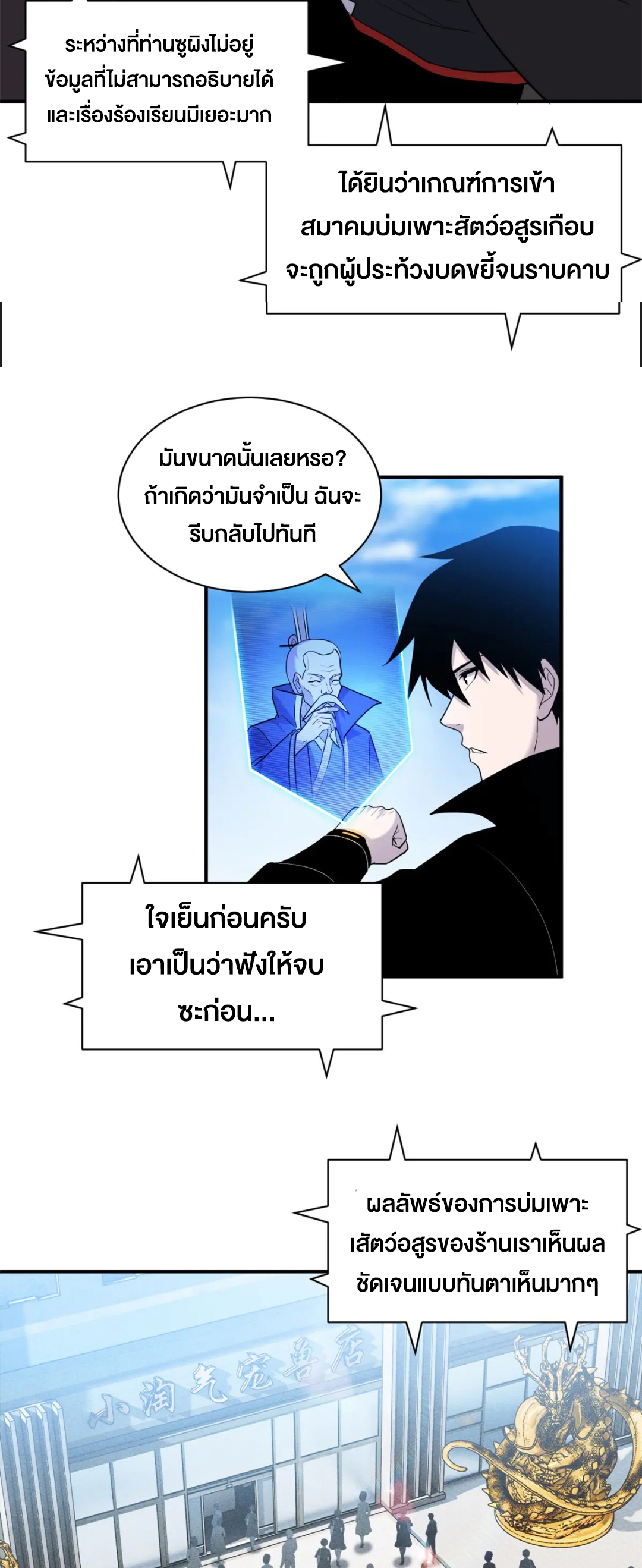 โคตรเทพร้านสัตว์อสูร ตอนที่ 158 หน้า 17