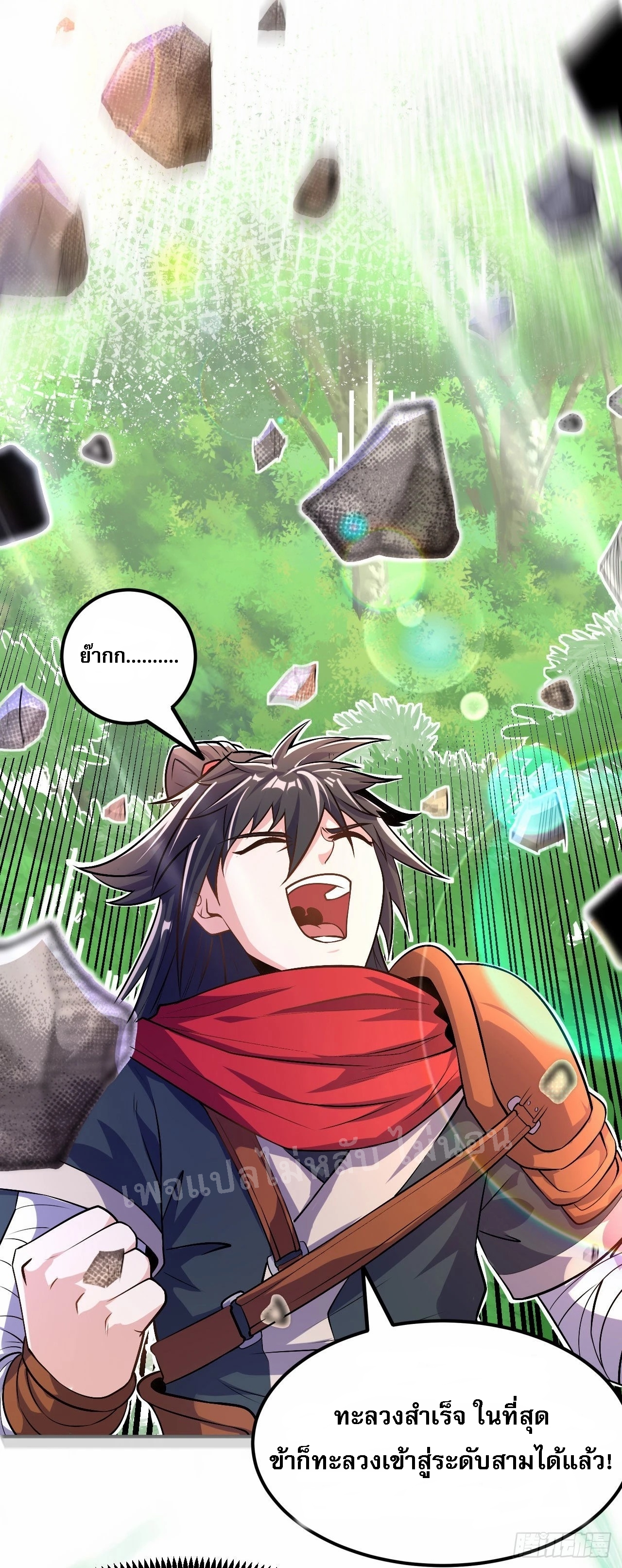 ข้าคือเทพเจ้าแห่งสงคราม ตอนที่ 5 หน้า 15