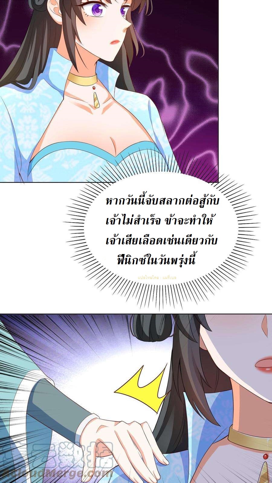 ปีศาจที่ไร้เทียมทานในโลก ตอนที่ 19 หน้า 7