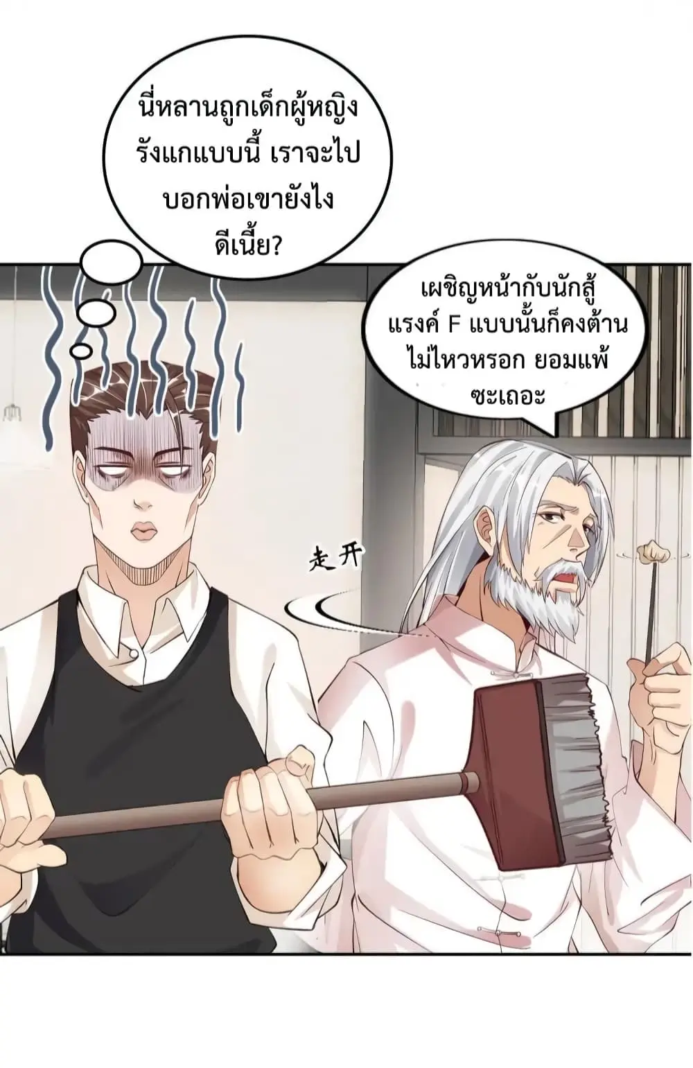 ฉันเป็นอัจฉริยะที่ไม่มีใครเอาชนะได้ ตอนที่ 5 หน้า 31