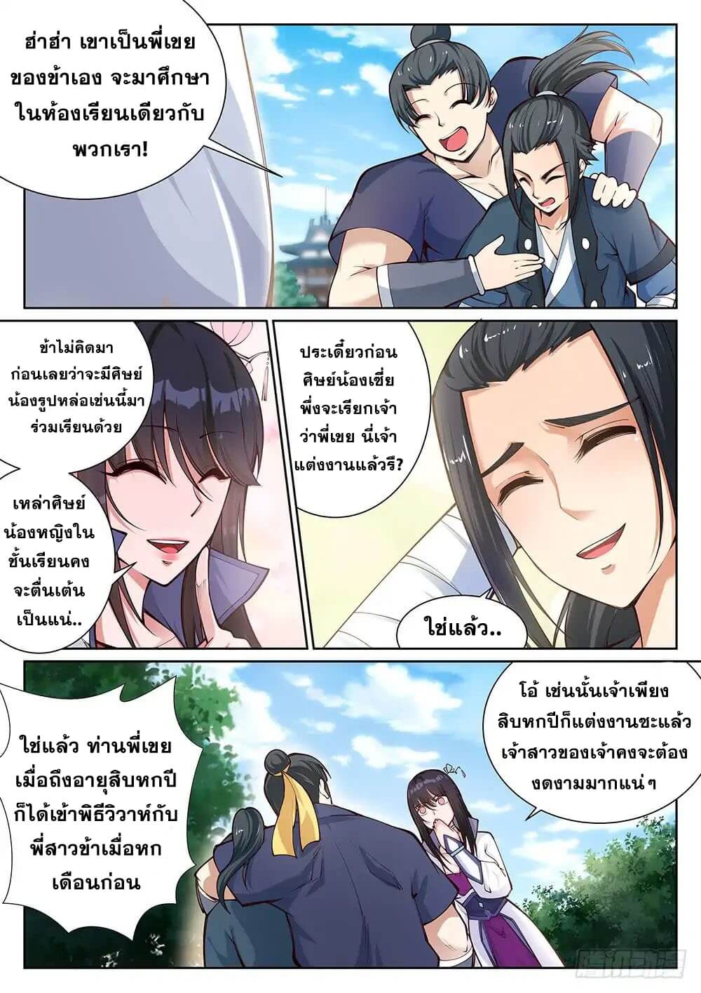 Against the Gods - อสูรพลิกฟ้า ตอนที่ 54 หน้า 9