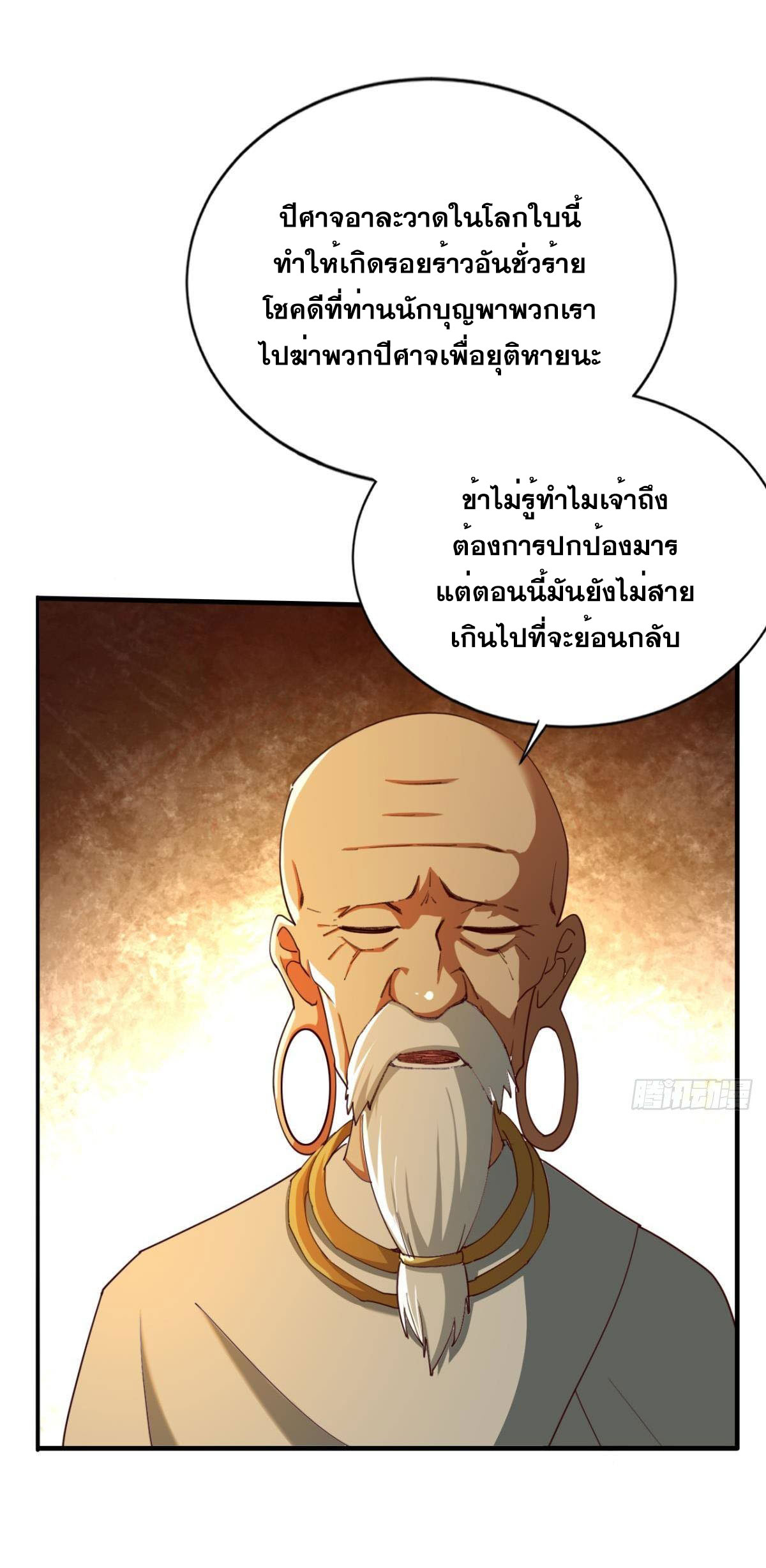 แก้วิกฤตแห่งสวรรค์ ตอนที่ 27 หน้า 14