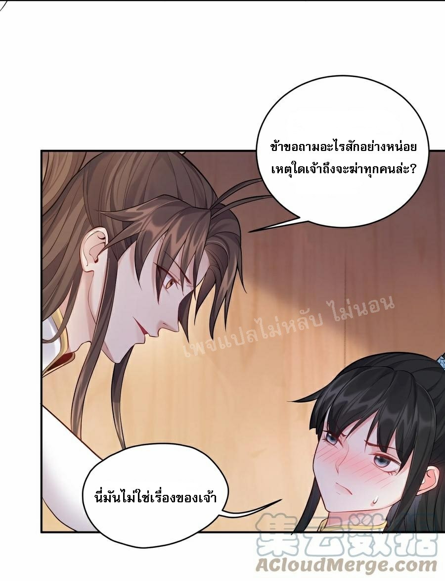 ดันเกิดใหม่เป็นสุดยอดวายร้ายหมายเลขหนึ่ง ตอนที่ 64 หน้า 19