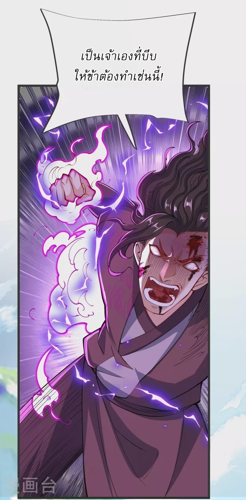 Ultimate Sovereign ยอดราชันย์แห่งใต้หล้า ตอนที่ 23 หน้า 26