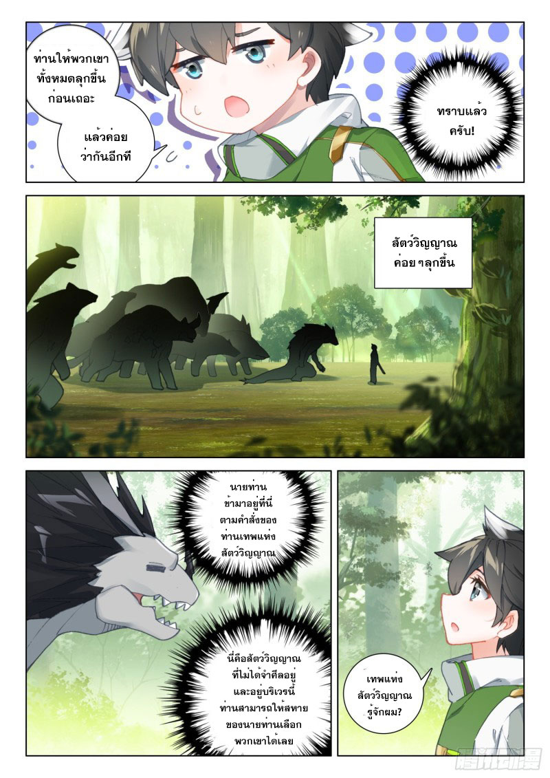 Soul Land IV – The Ultimate Combat มหาศึกการต่อสู้ ตอนที่ 153 หน้า 4