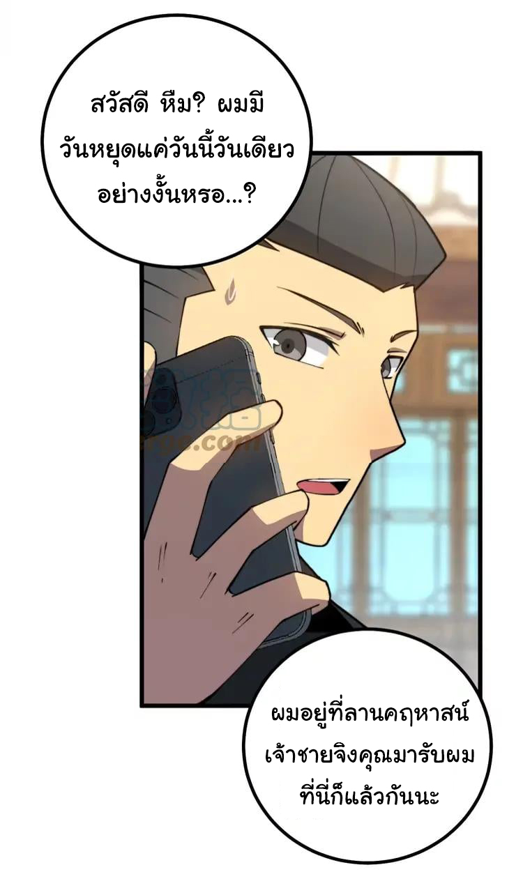 Bad Hand Witch Doctor สุดยอดพ่อมดหมอผี ตอนที่ 267 หน้า 35