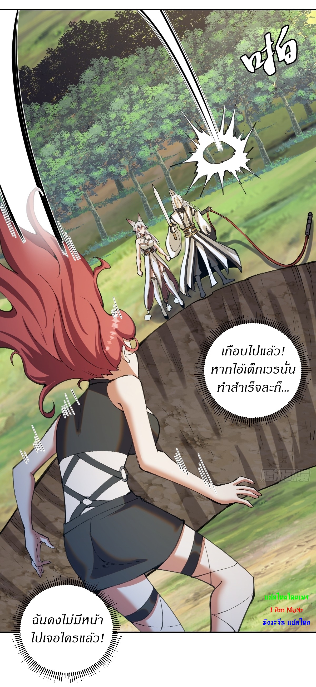 The Last Cultivator ผู้บำเพ็ญเซียนคนสุดท้าย ตอนที่ 21 หน้า 34