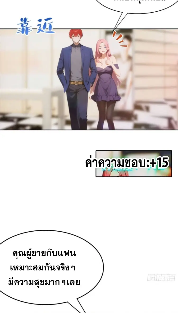 ระบบพลิกชีวิต: ฉันปั่นค่าความชอบของเทพธิดาจนเต็มปรอท! ตอนที่ 6 หน้า 13