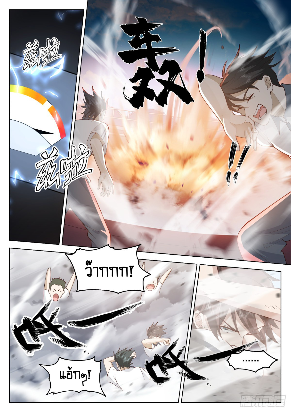 เส้นทางพระเจ้าสูงสุด ตอนที่ 9 หน้า 10