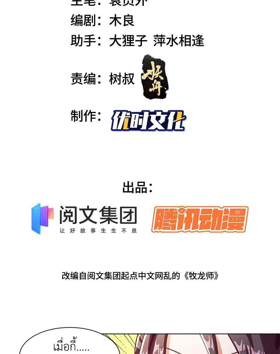 (ชนจีน) Dragon Master (จูหมิง นักรบเซียนมังกร) ตอนที่ 89 หน้า 3