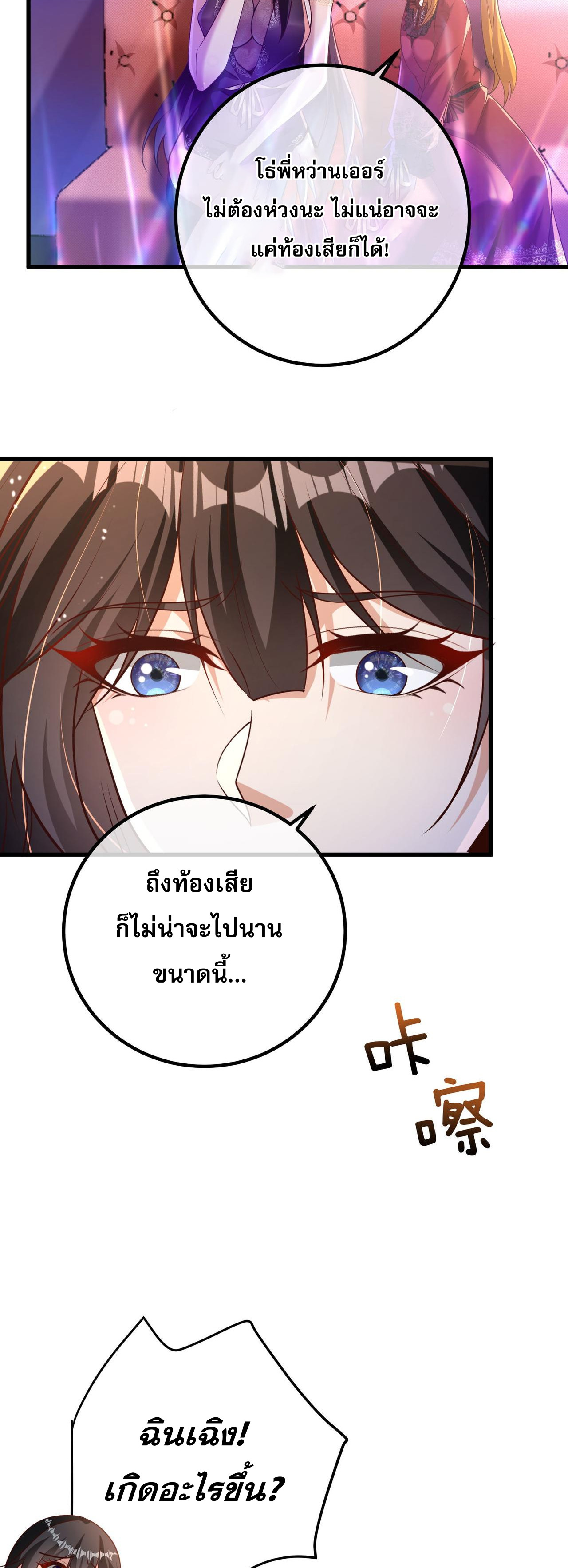 แฟนของผมทั้งสวยและรวยมาก ตอนที่ 30 หน้า 19