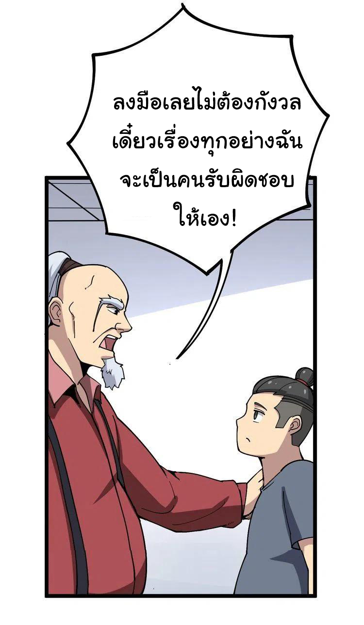 Bad Hand Witch Doctor สุดยอดพ่อมดหมอผี ตอนที่ 36 หน้า 22