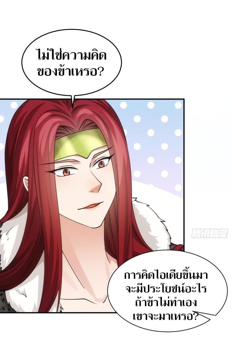 ข้าแค่ไม่เล่นไพ่ตามเกม ตอนที่ 152 หน้า 3