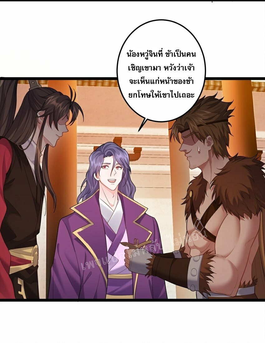 ดันเกิดใหม่เป็นสุดยอดวายร้ายหมายเลขหนึ่ง ตอนที่ 63 หน้า 17