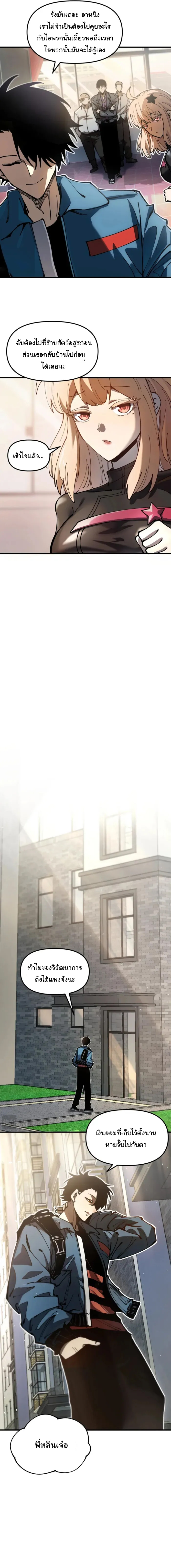 ข้านี่แหละจะกลายเป็นผู้ฝึกสัตว์อันดับหนึ่งของโลก ตอนที่ 1 หน้า 13