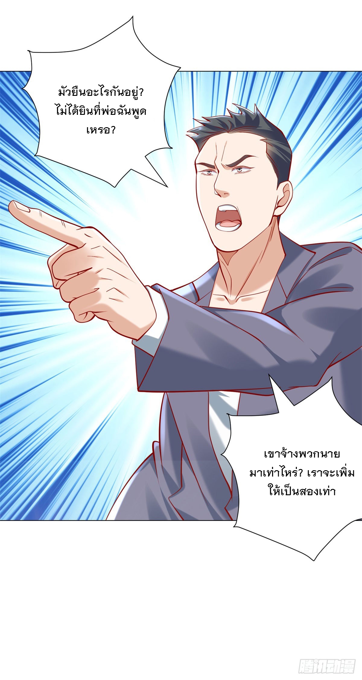 ฉันมีระบบเรียกรถในตำนานสุดเทพ ตอนที่ 62 หน้า 11