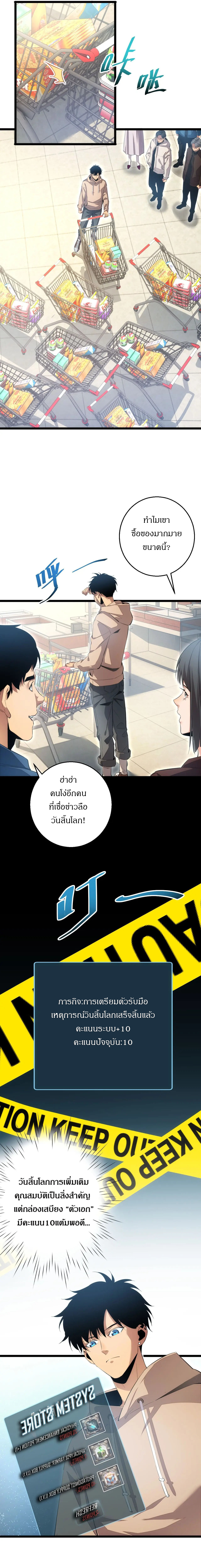 เกิดใหม่วันสิ้นโลก  (Rebirth In The End Times: I Reached The Top By Opening Boxes) ตอนที่ 3 หน้า 11