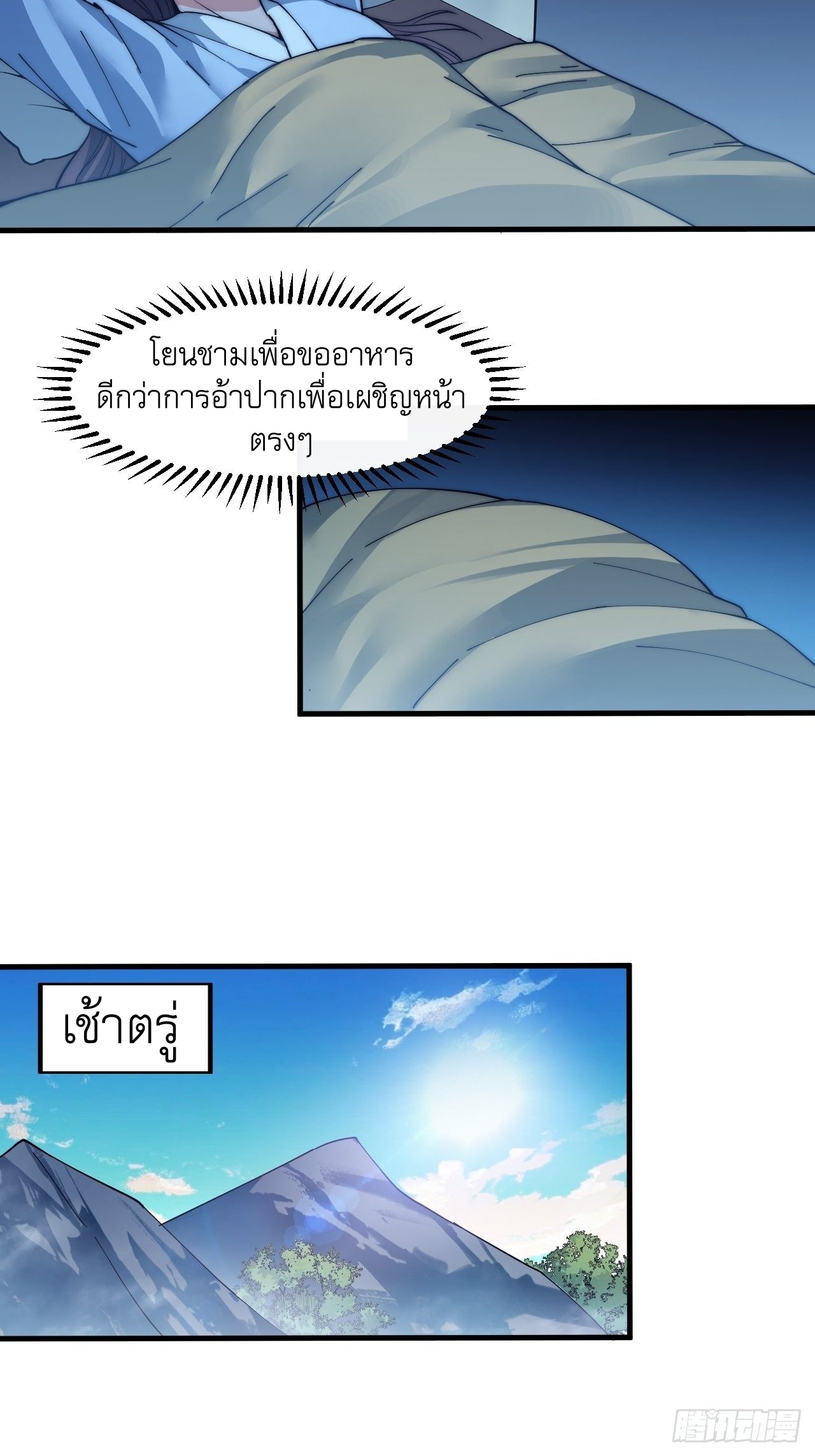 Starting a Mountain ตอนที่ 41 หน้า 30