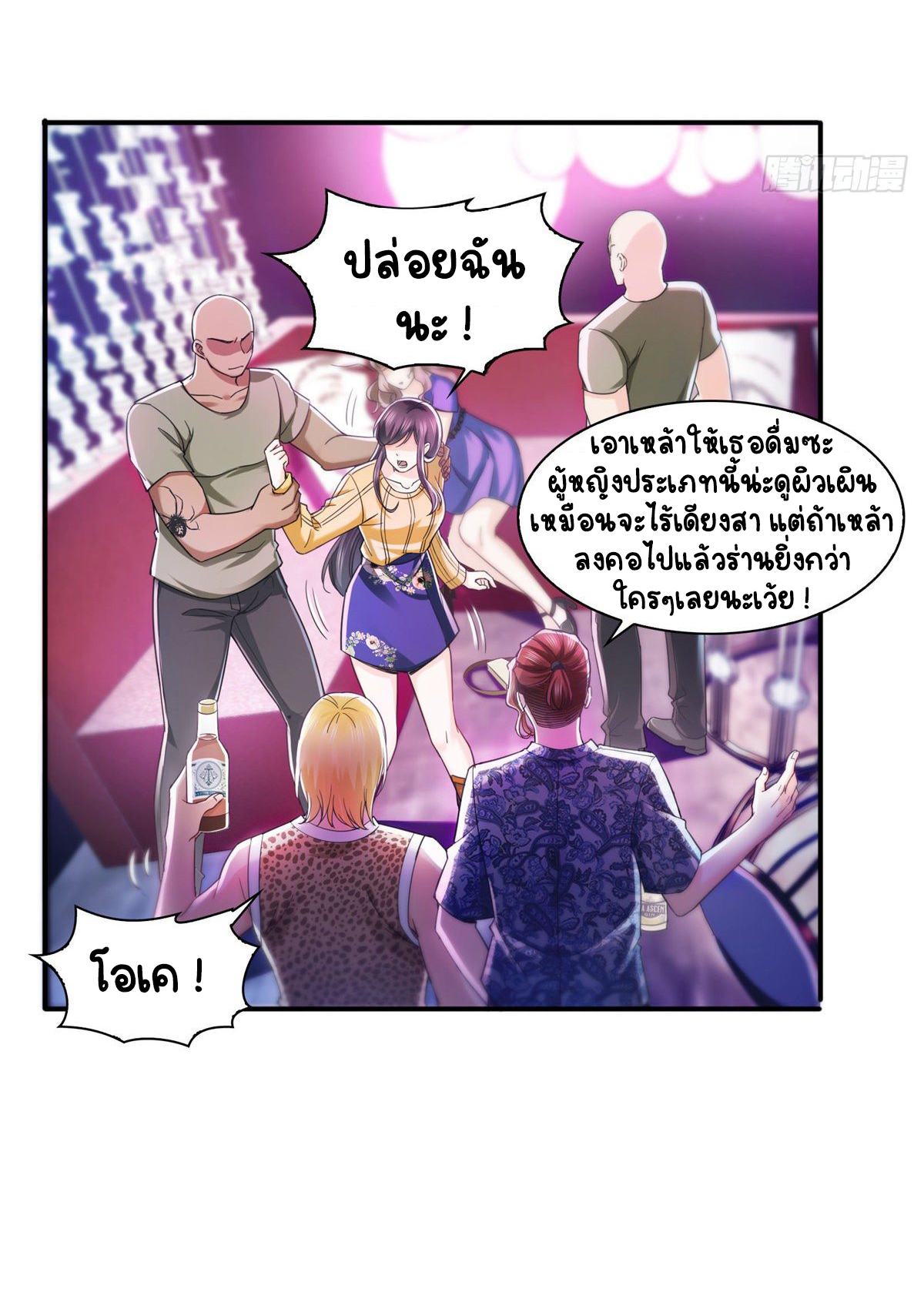 (ชนจีน)Perfect Secret Love The Bad New Wife Is a Little Sweet ตอนที่ 126 หน้า 36