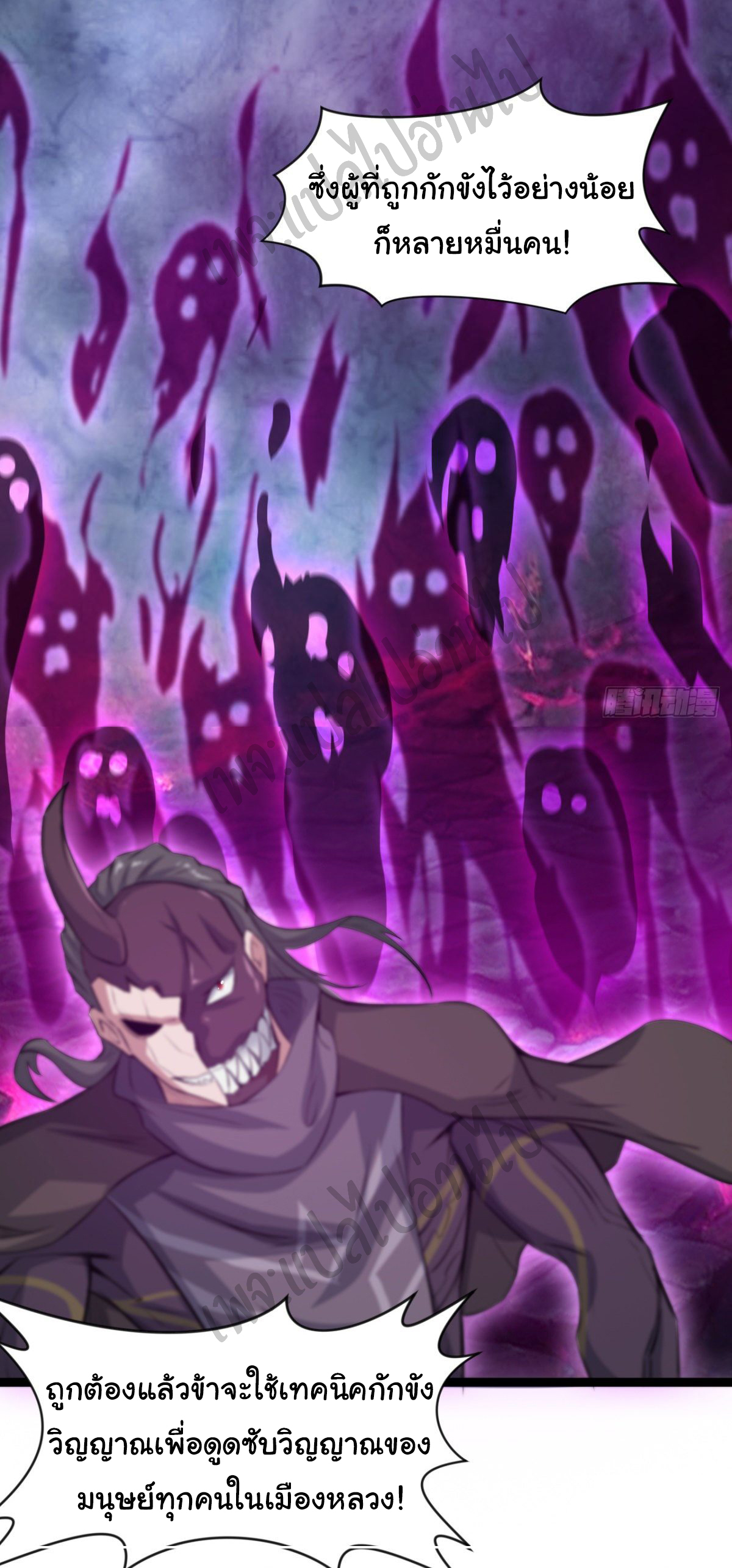 Junior Brother Demon Sovereign is too devoted ตอนที่ 42 หน้า 21