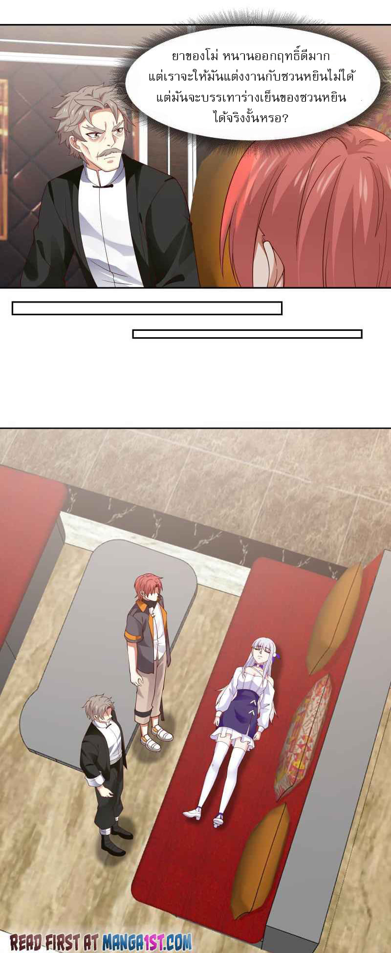 I have dragon in my body ตอนที่ 322 หน้า 13