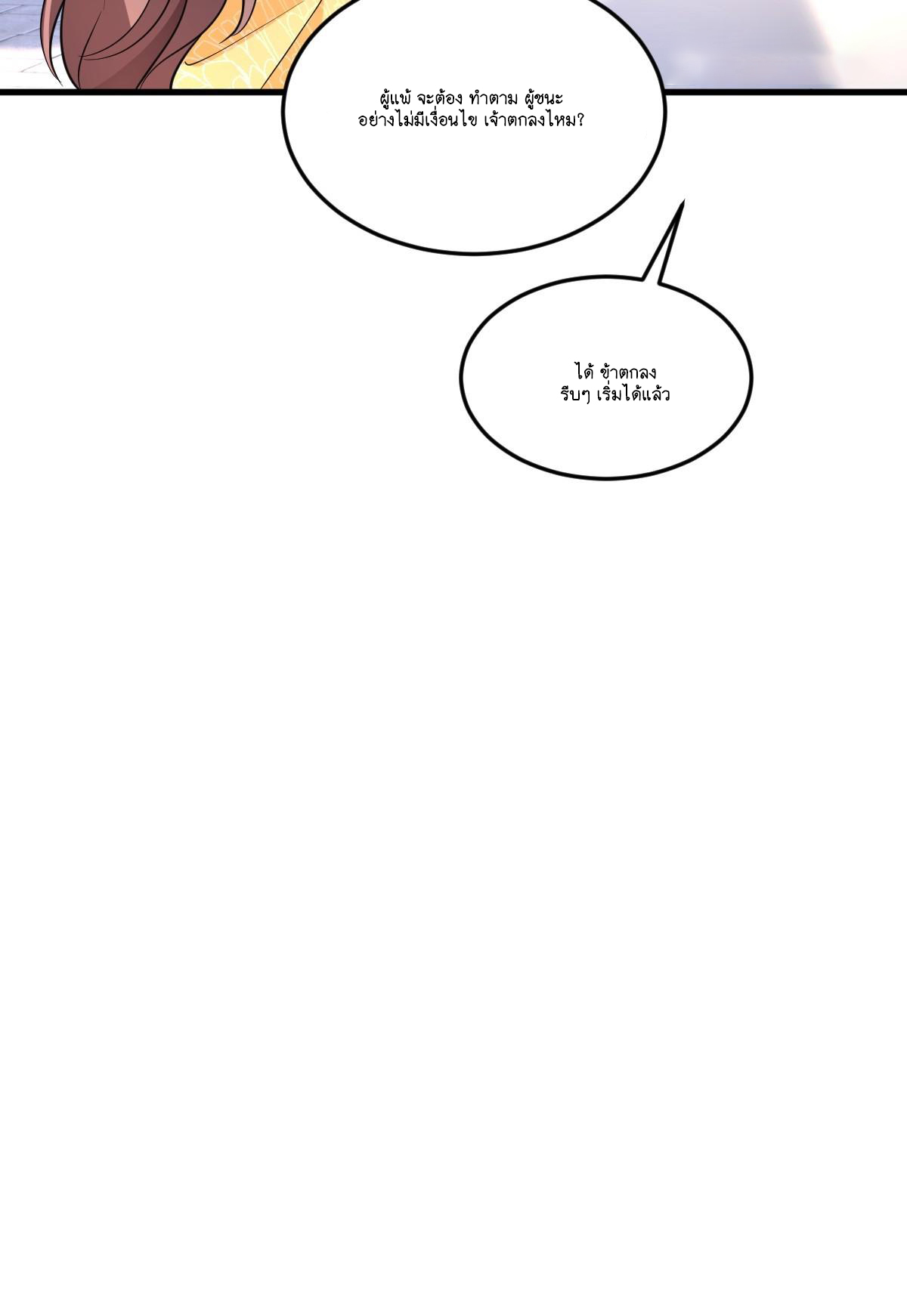 I Relied on Roasting to Be Body Cultivation Master ตอนที่ 7 หน้า 35