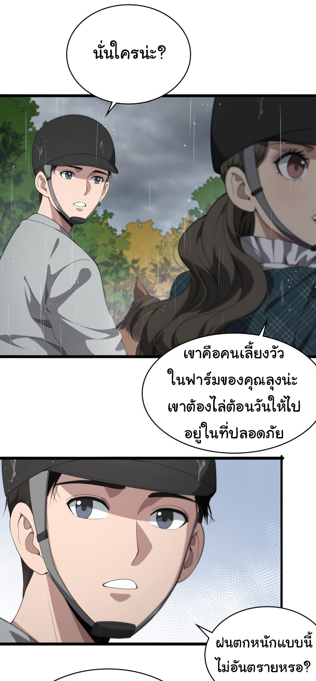 สุดยอดระบบของหมอหลิงหรัน ตอนที่ 219 หน้า 2