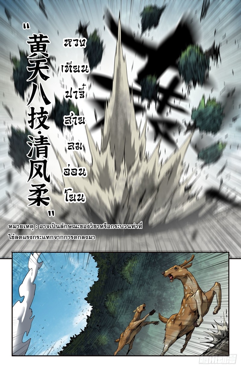 DaXiangWuXing (Taoist) ตอนที่ 1 หน้า 5