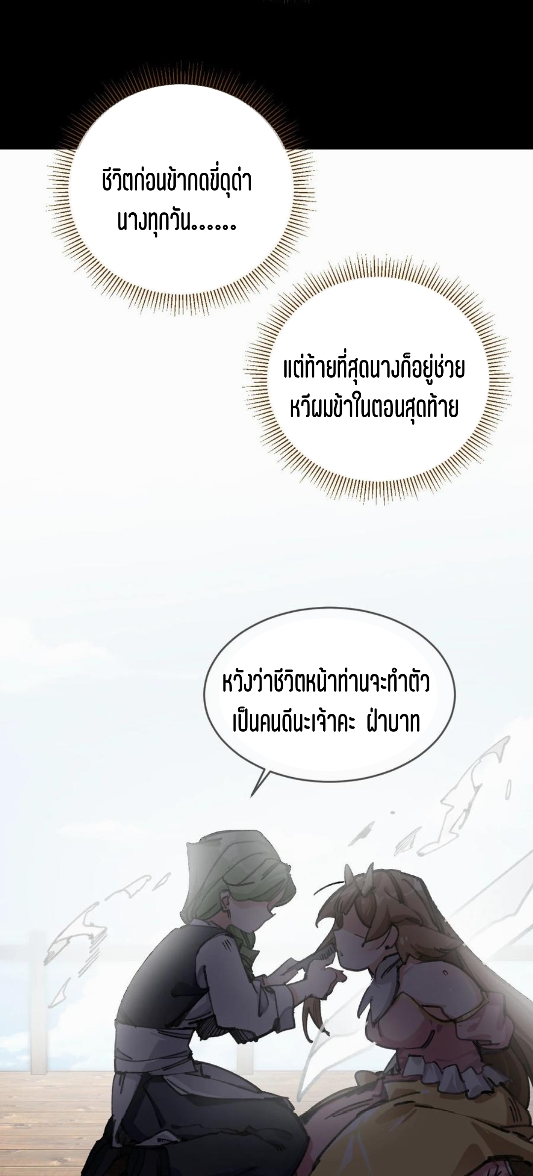 เจ้าหญิงไร้ค่า LV999 ตอนที่ 1 หน้า 23