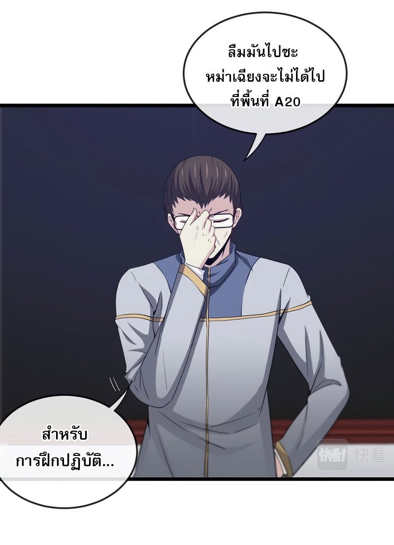 Divine Leveling System ตอนที่ 2 หน้า 25