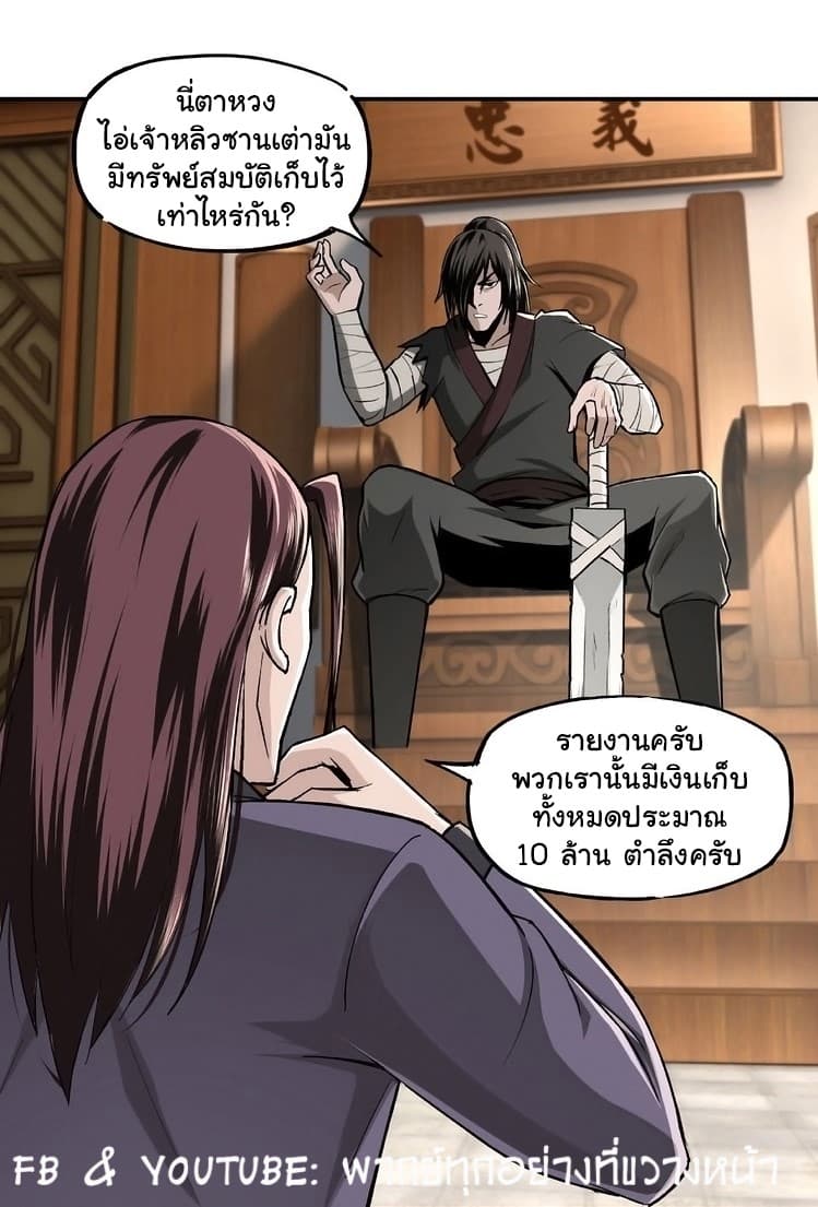 หมดยุคพระเอกเกิดใหม่ด้วยระบบโคตรเลว ตอนที่ 4 หน้า 10