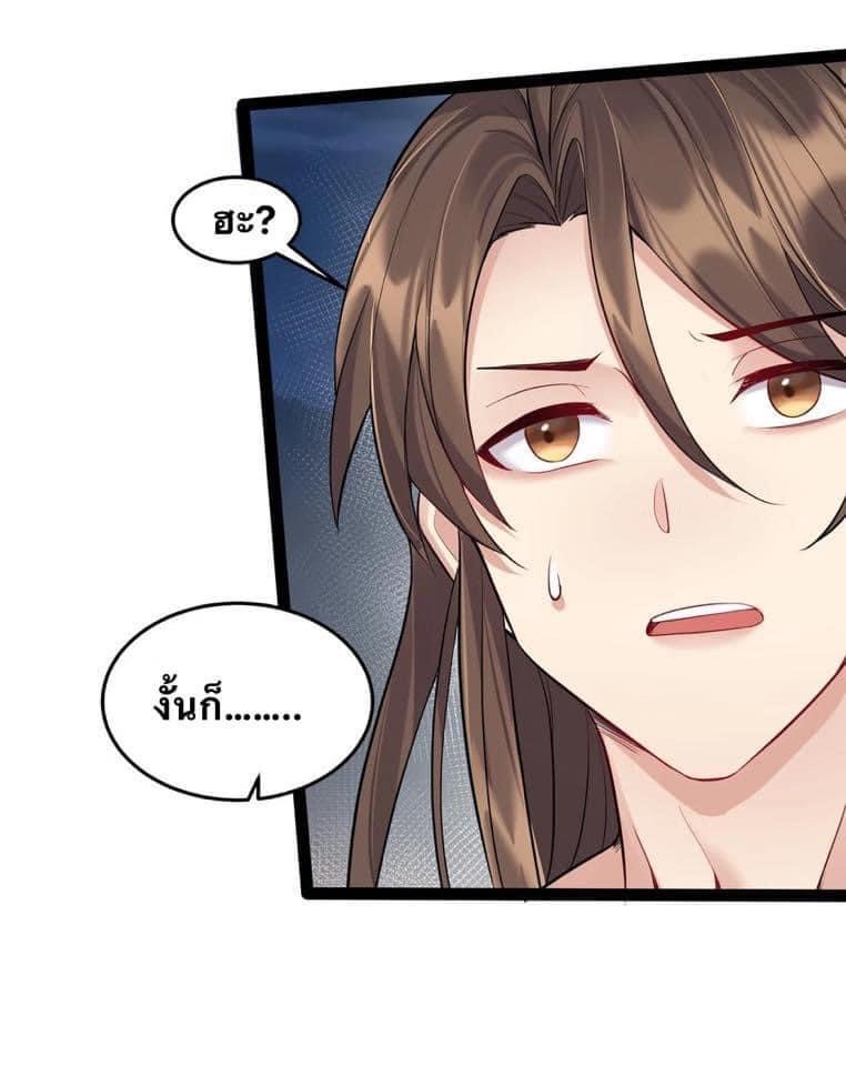 เทพวายร้ายกลับชาติมาเกิดใหม่ ตอนที่ 36 หน้า 27