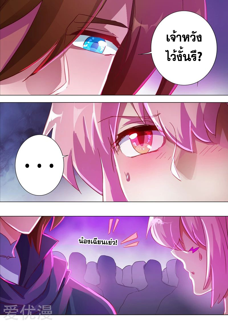 ดาบวิญญาณราชัน spirit sword sovereign ตอนที่ 185 หน้า 9